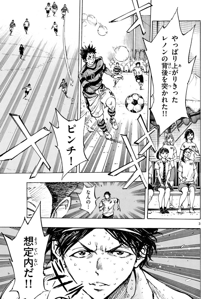 Be Blues! - Ao ni Nare Chapter 374 3ページ