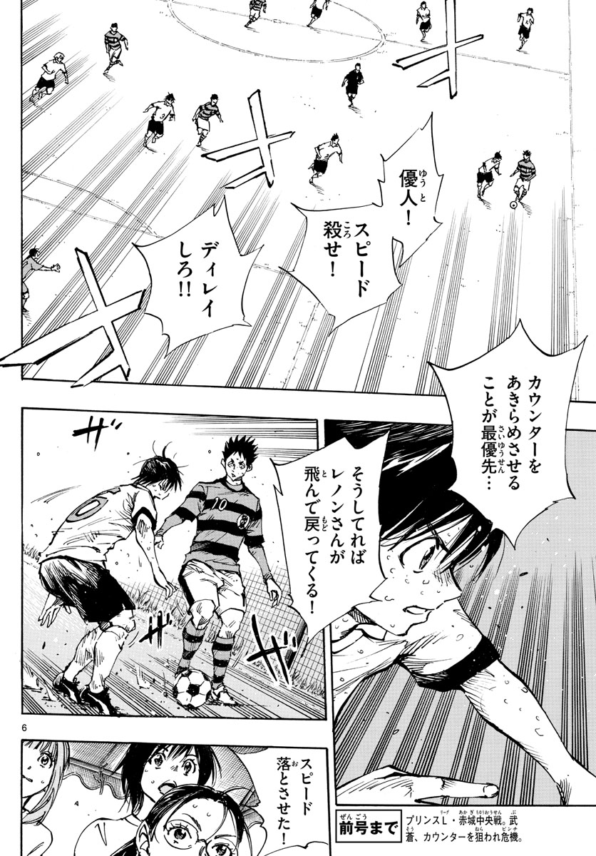 Be Blues! - Ao ni Nare Chapter 374 6ページ