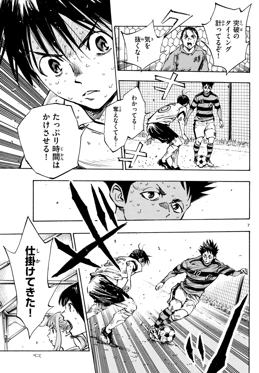 Be Blues! - Ao ni Nare Chapter 374 7ページ