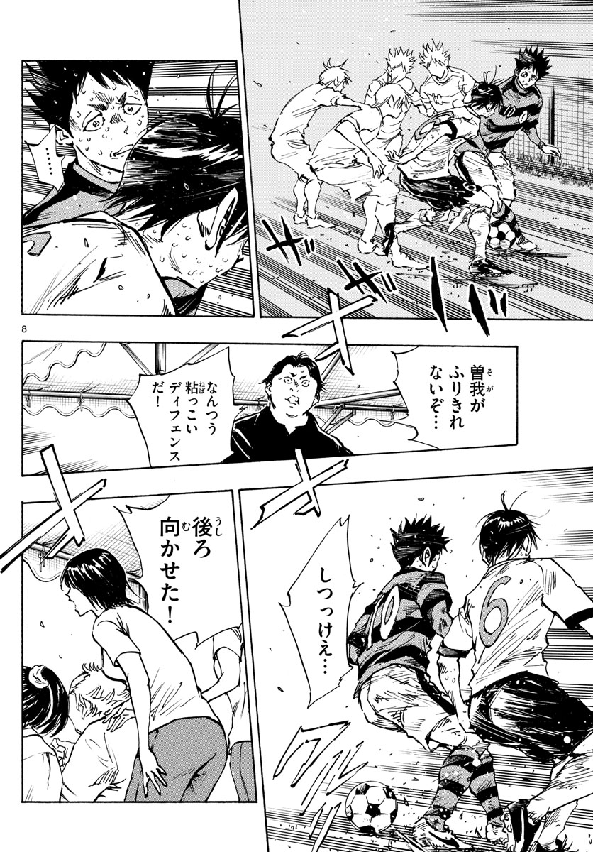 Be Blues! - Ao ni Nare Chapter 374 8ページ