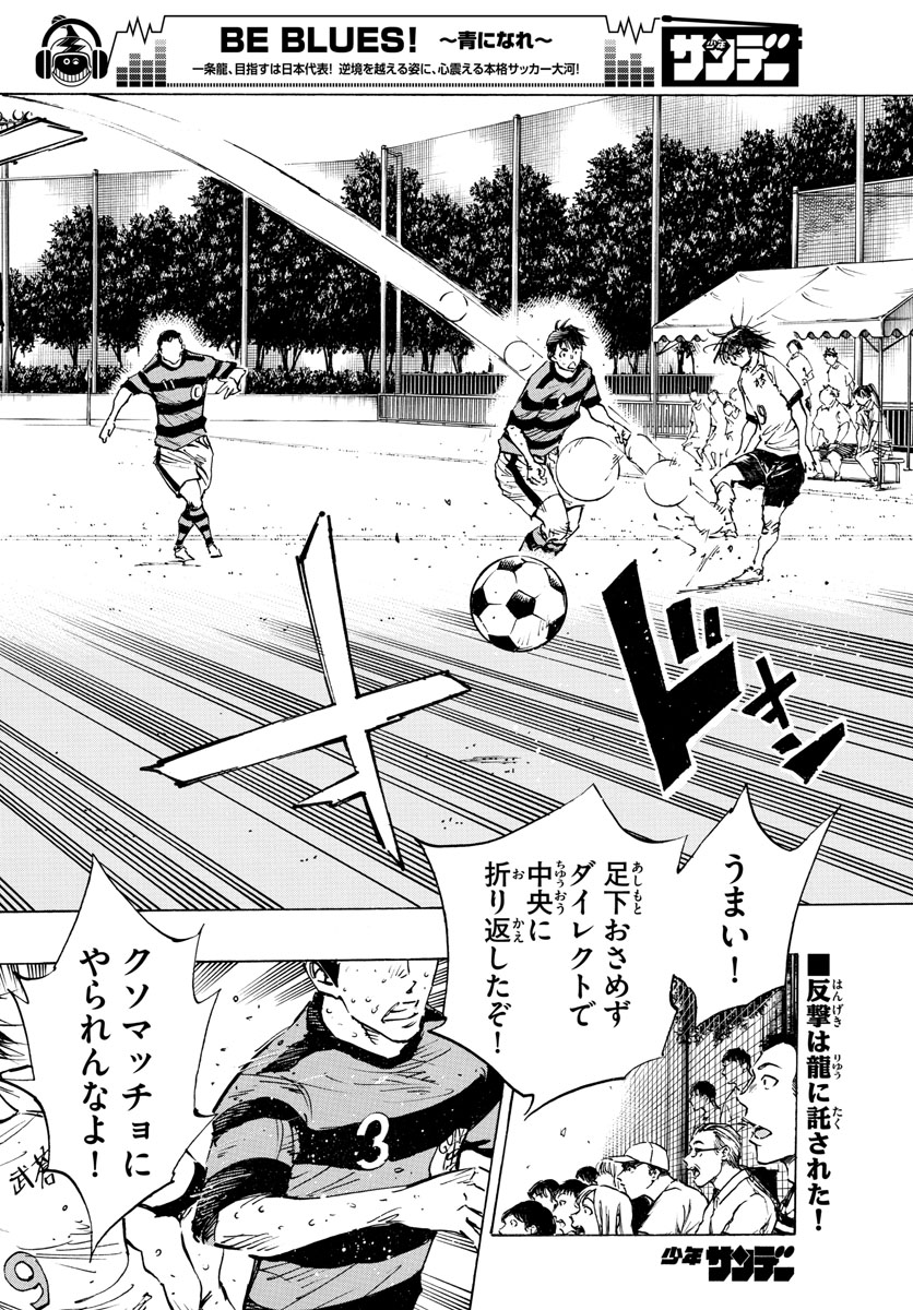 Be Blues! - Ao ni Nare Chapter 375 2ページ