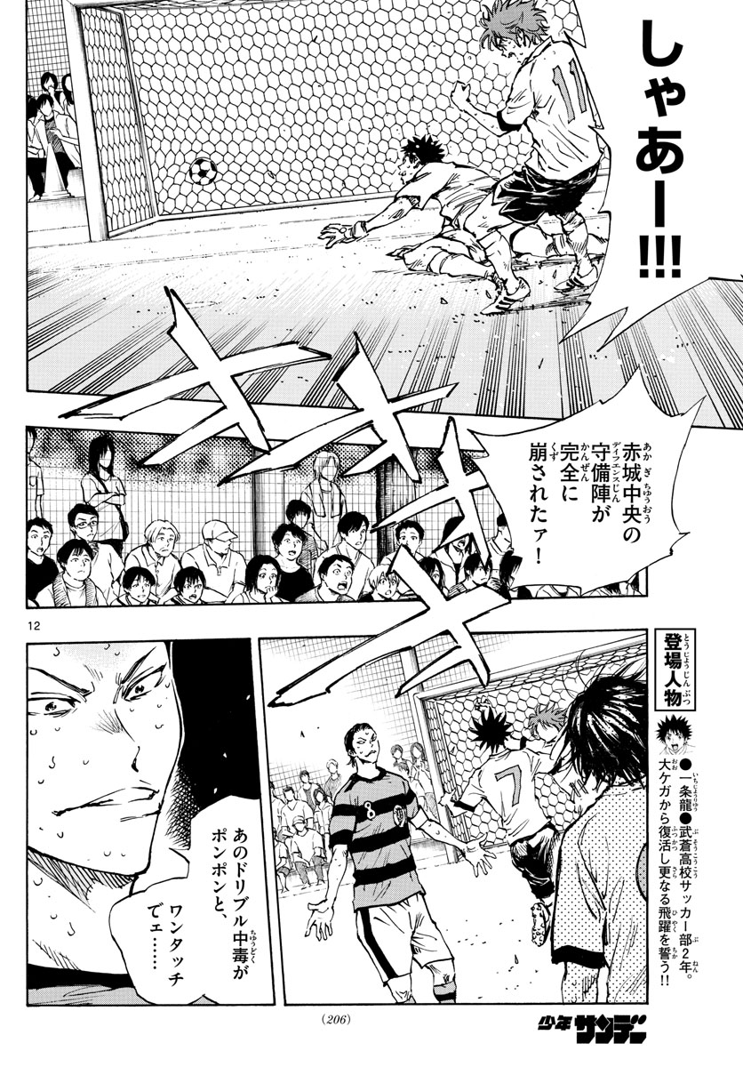 Be Blues! - Ao ni Nare Chapter 375 12ページ