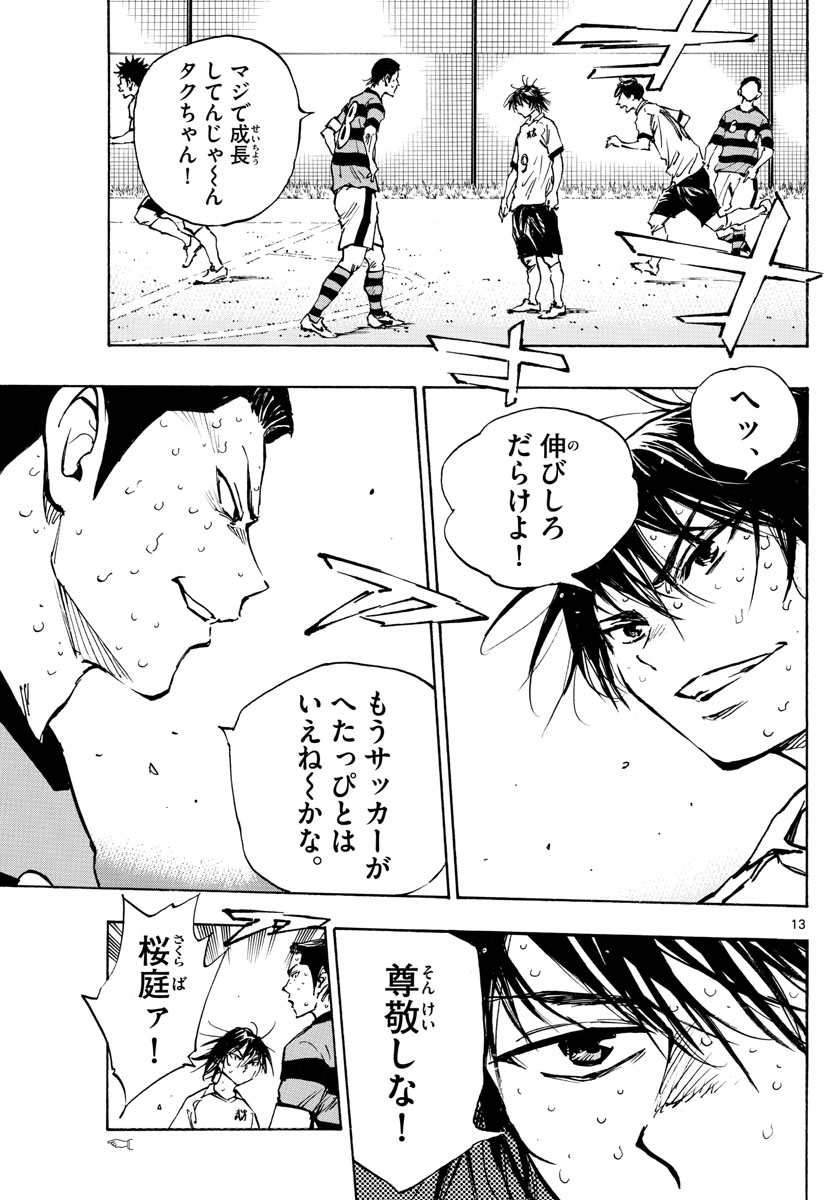 Be Blues! - Ao ni Nare Chapter 375 13ページ