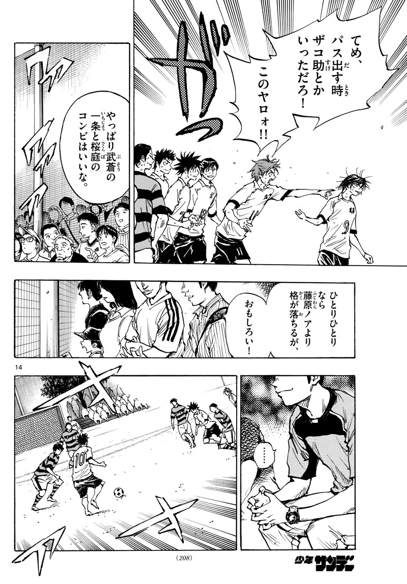 Be Blues! - Ao ni Nare Chapter 375 14ページ