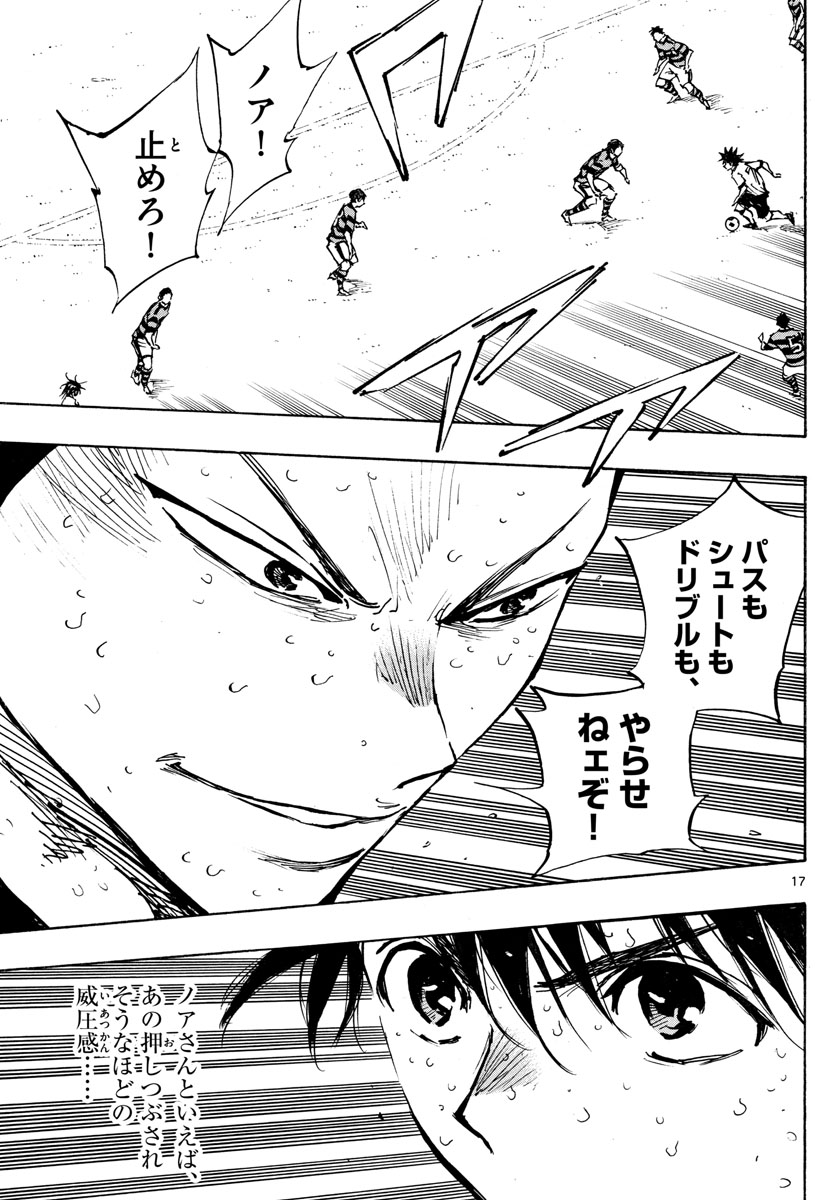 Be Blues! - Ao ni Nare Chapter 375 17ページ