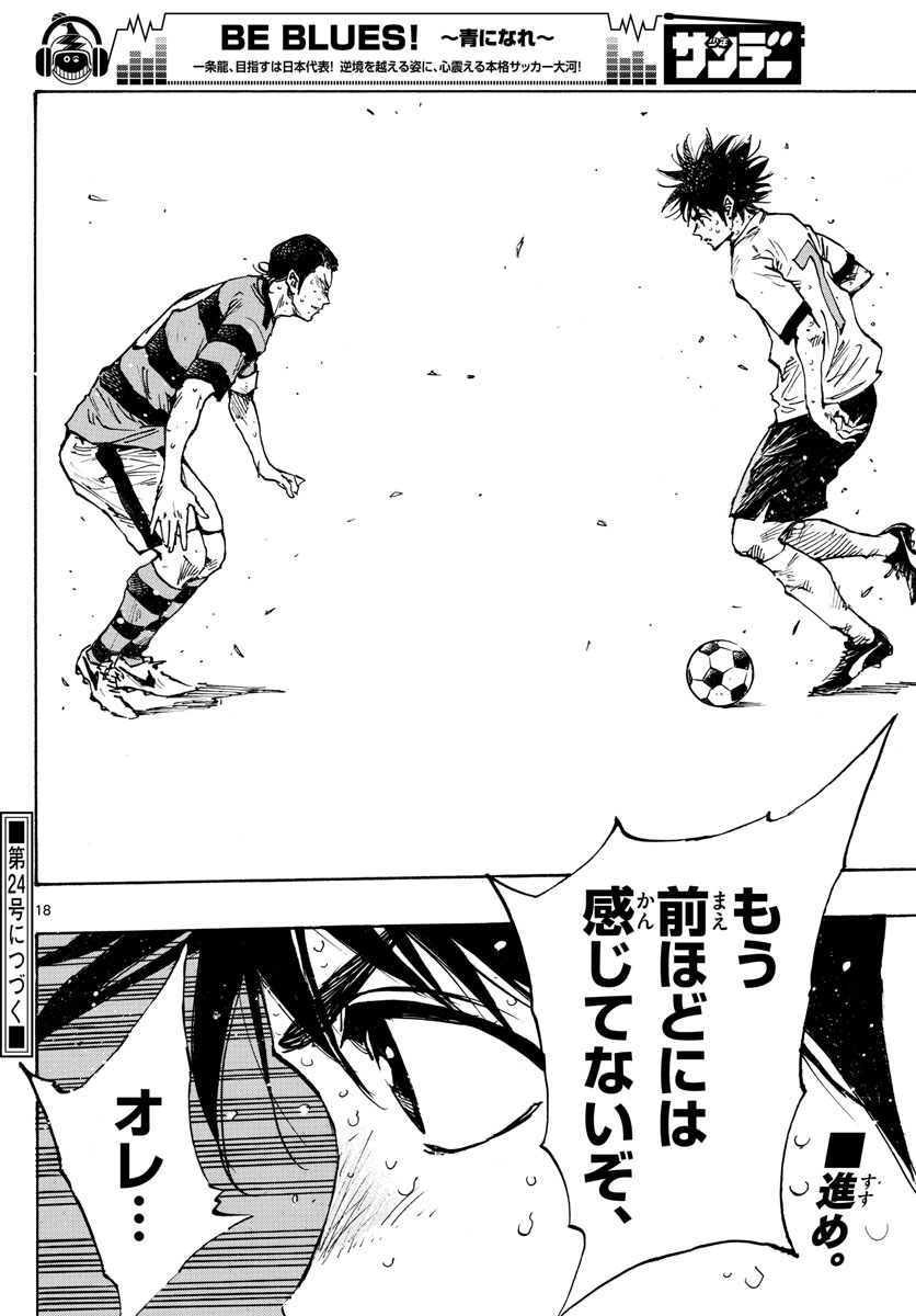 Be Blues! - Ao ni Nare Chapter 375 18ページ