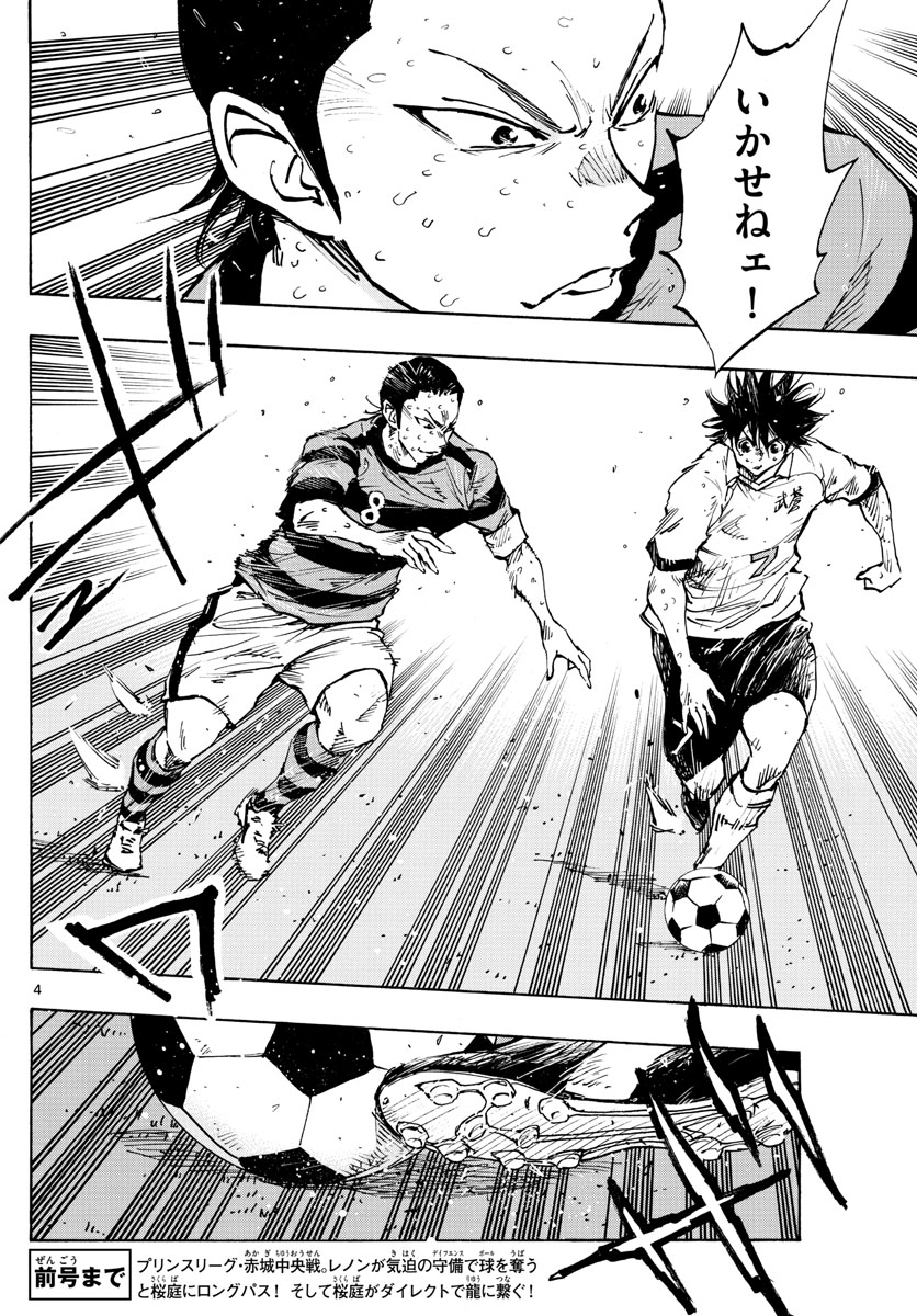 Be Blues! - Ao ni Nare Chapter 375 4ページ