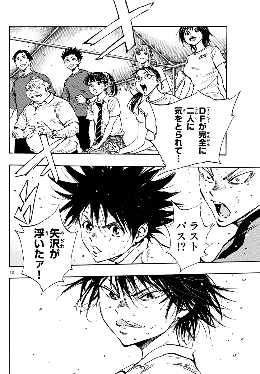 Be Blues! - Ao ni Nare Chapter 375 10ページ