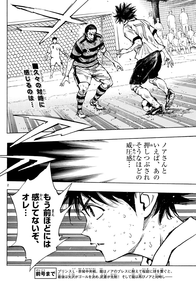 Be Blues! - Ao ni Nare Chapter 376 2ページ