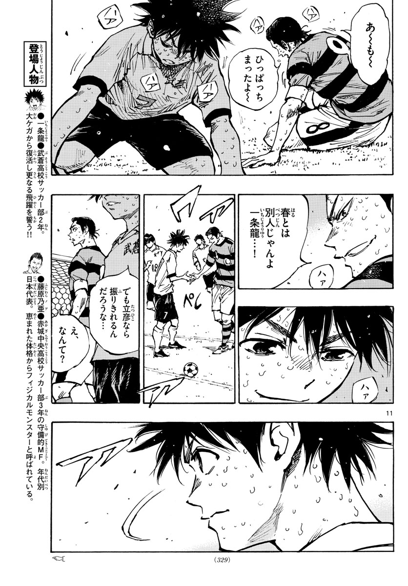 Be Blues! - Ao ni Nare Chapter 376 11ページ