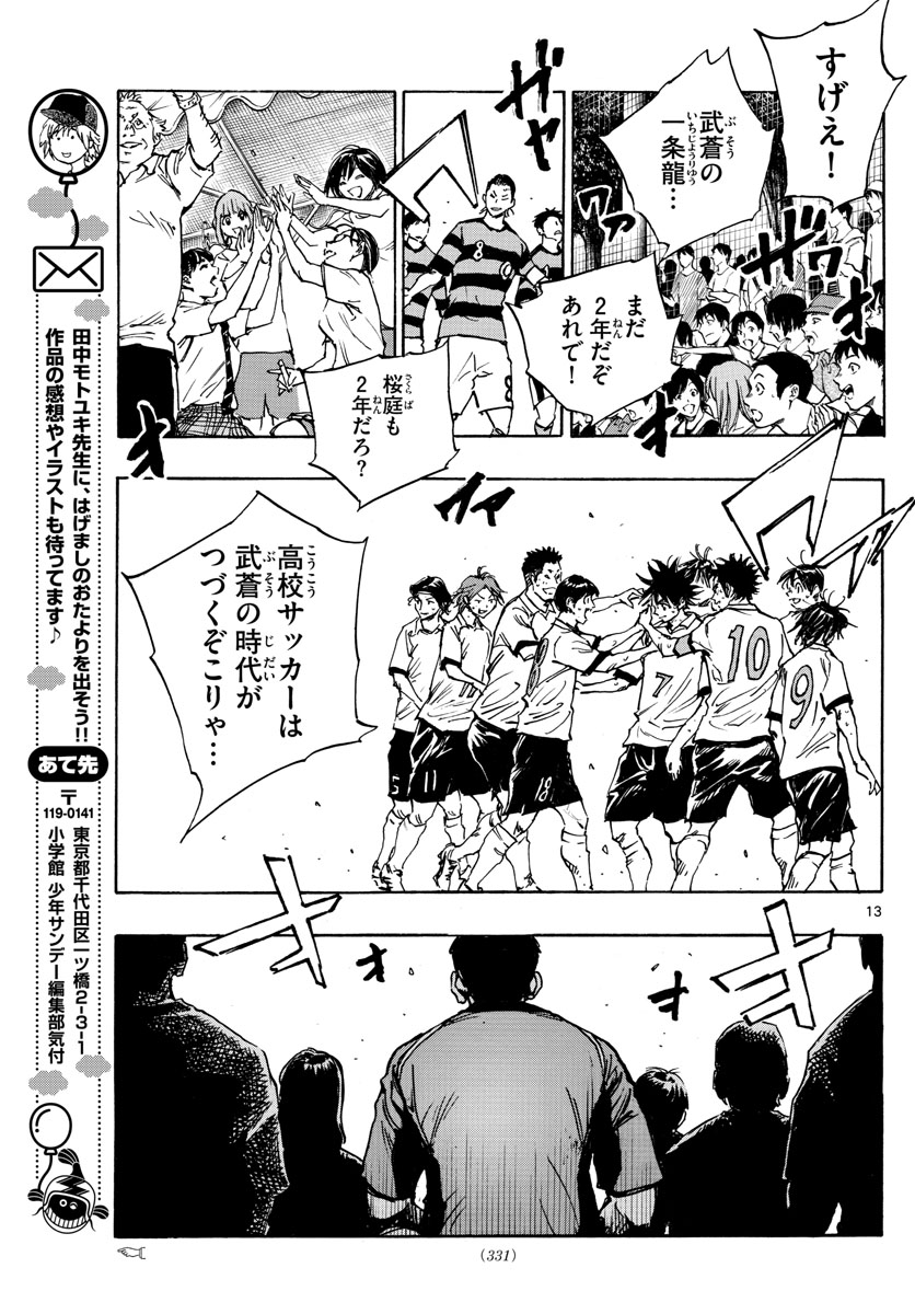 Be Blues! - Ao ni Nare Chapter 376 13ページ