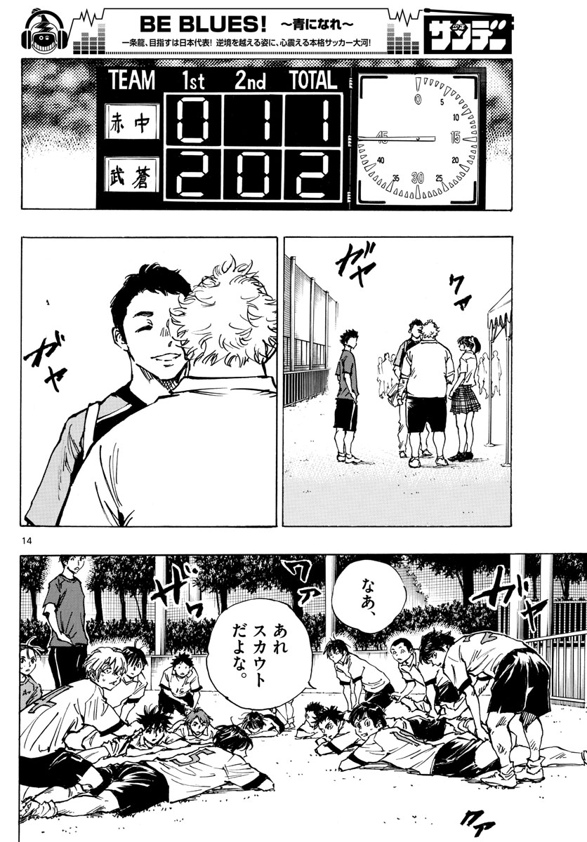 Be Blues! - Ao ni Nare Chapter 376 14ページ