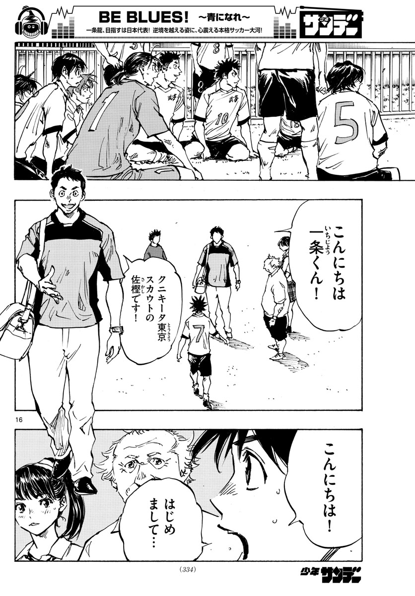Be Blues! - Ao ni Nare Chapter 376 16ページ