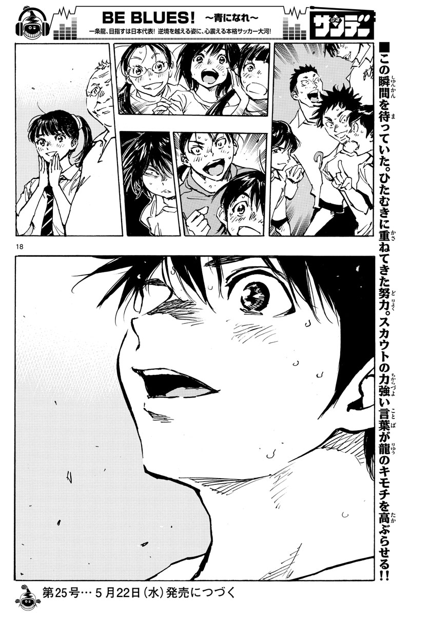 Be Blues! - Ao ni Nare Chapter 376 18ページ
