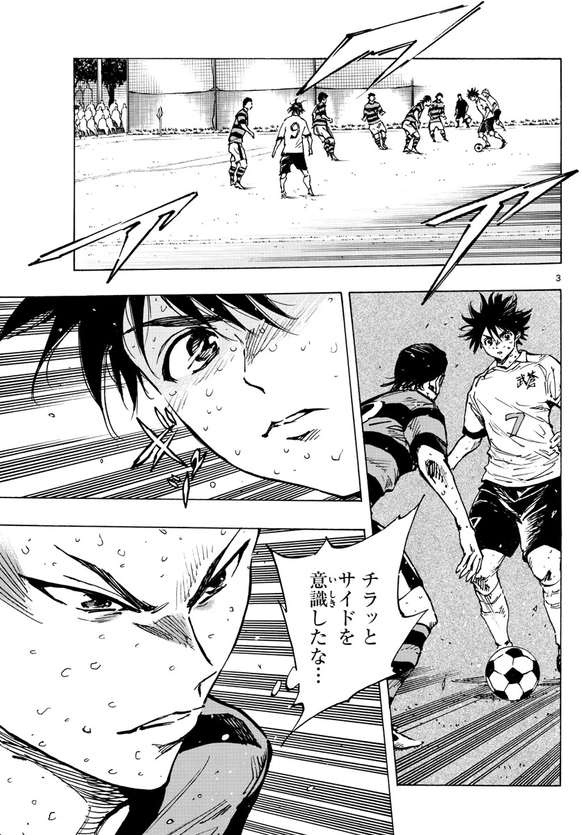 Be Blues! - Ao ni Nare Chapter 376 3ページ