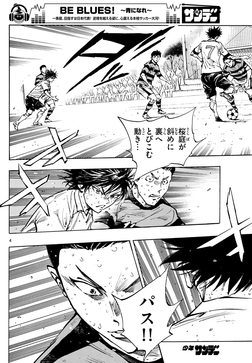 Be Blues! - Ao ni Nare Chapter 376 4ページ