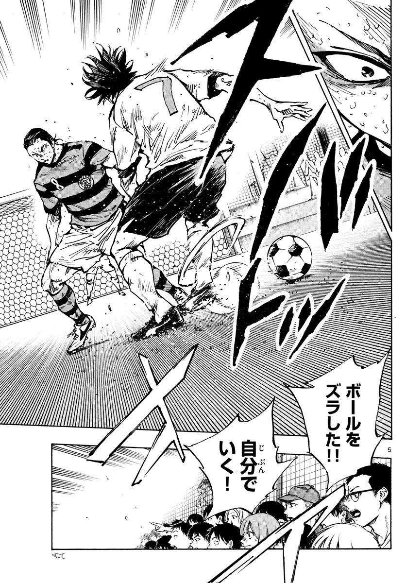 Be Blues! - Ao ni Nare Chapter 376 5ページ