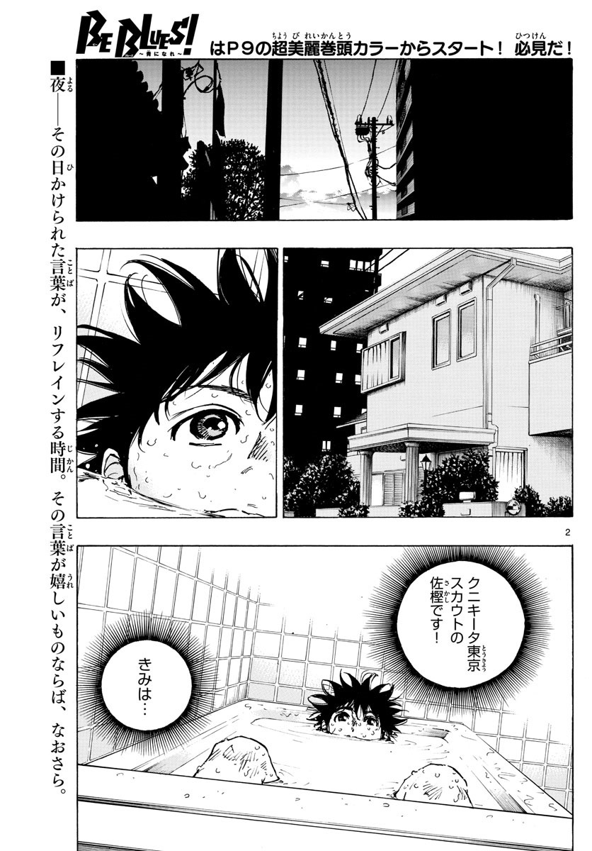 Be Blues! - Ao ni Nare Chapter 377 2ページ