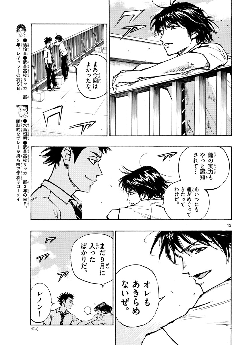 Be Blues! - Ao ni Nare Chapter 377 12ページ