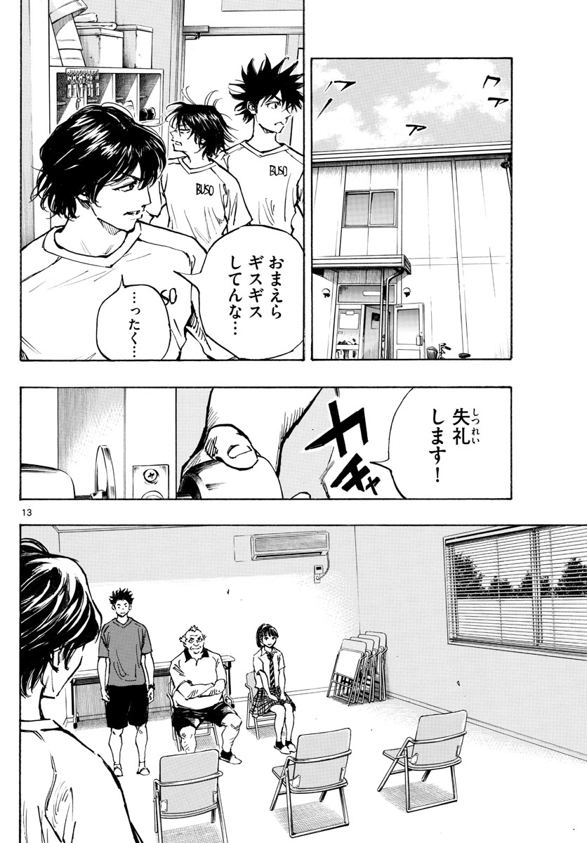 Be Blues! - Ao ni Nare Chapter 377 13ページ