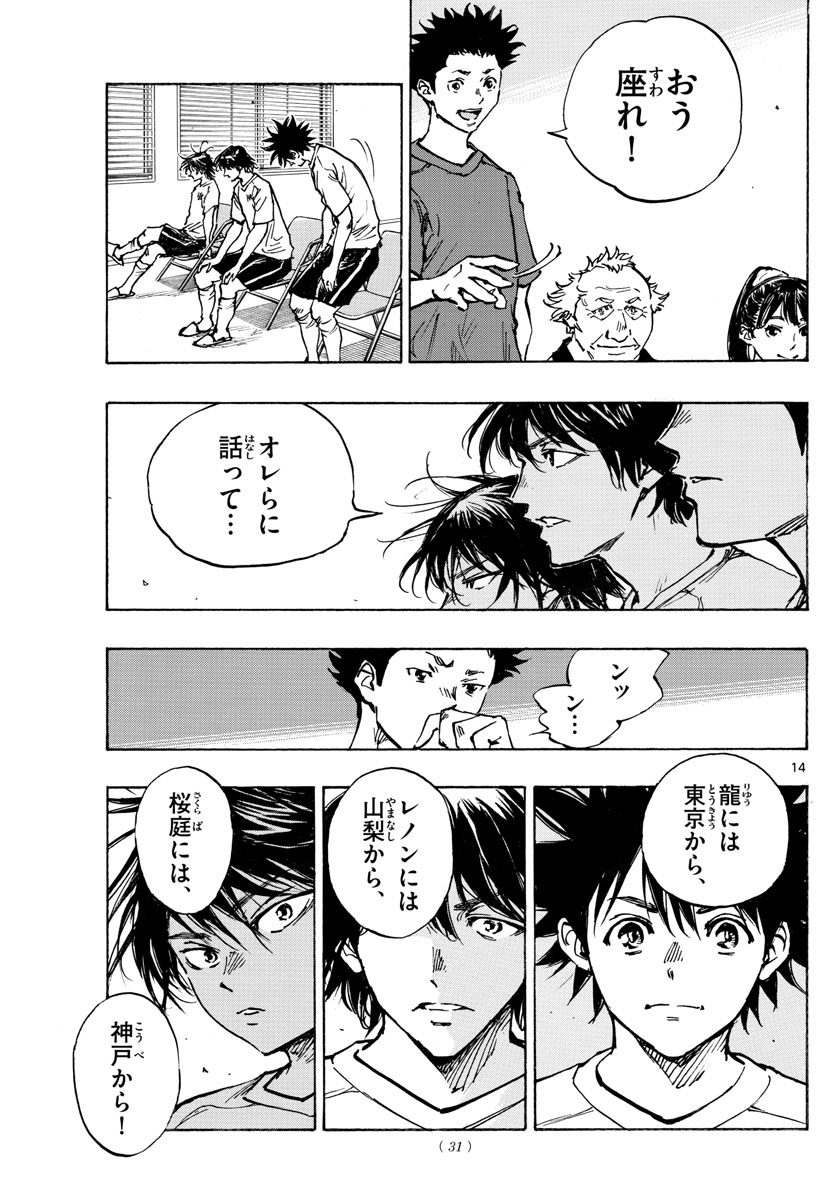 Be Blues! - Ao ni Nare Chapter 377 14ページ