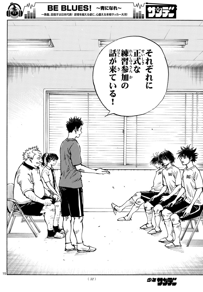 Be Blues! - Ao ni Nare Chapter 377 15ページ