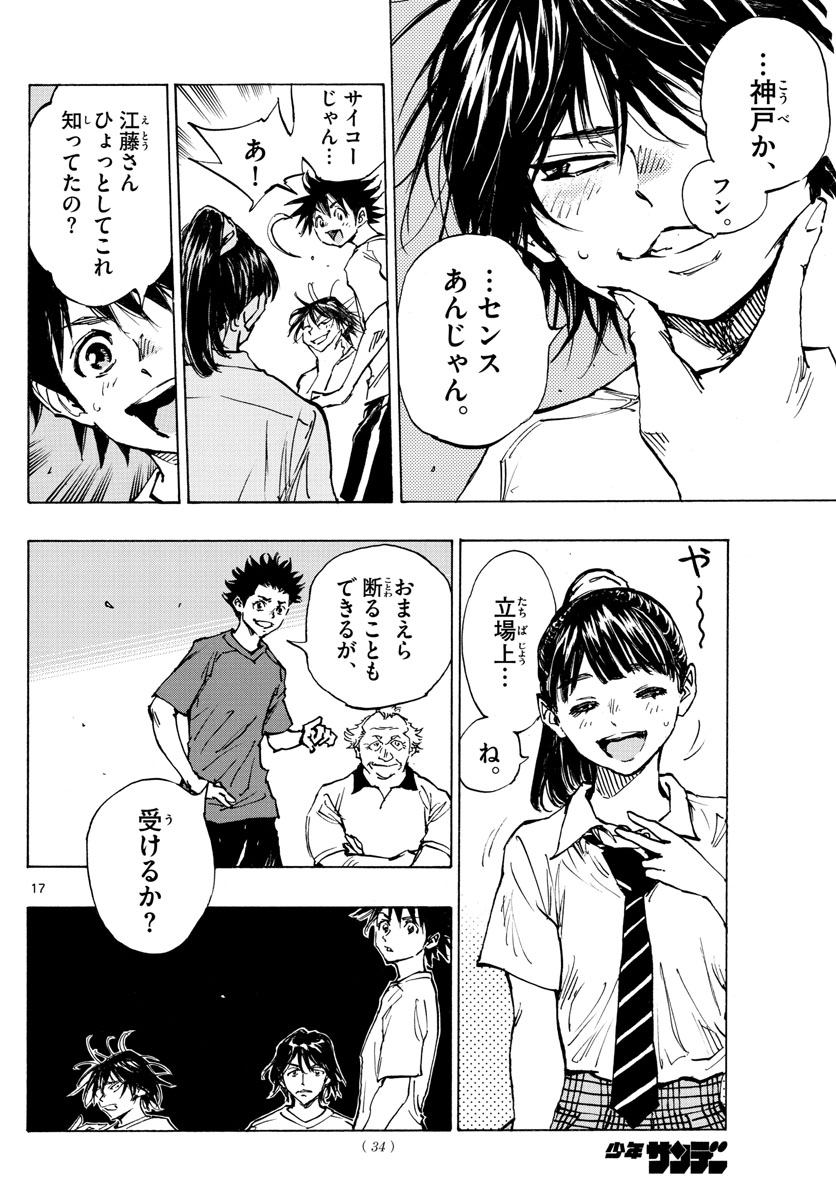 Be Blues! - Ao ni Nare Chapter 377 17ページ