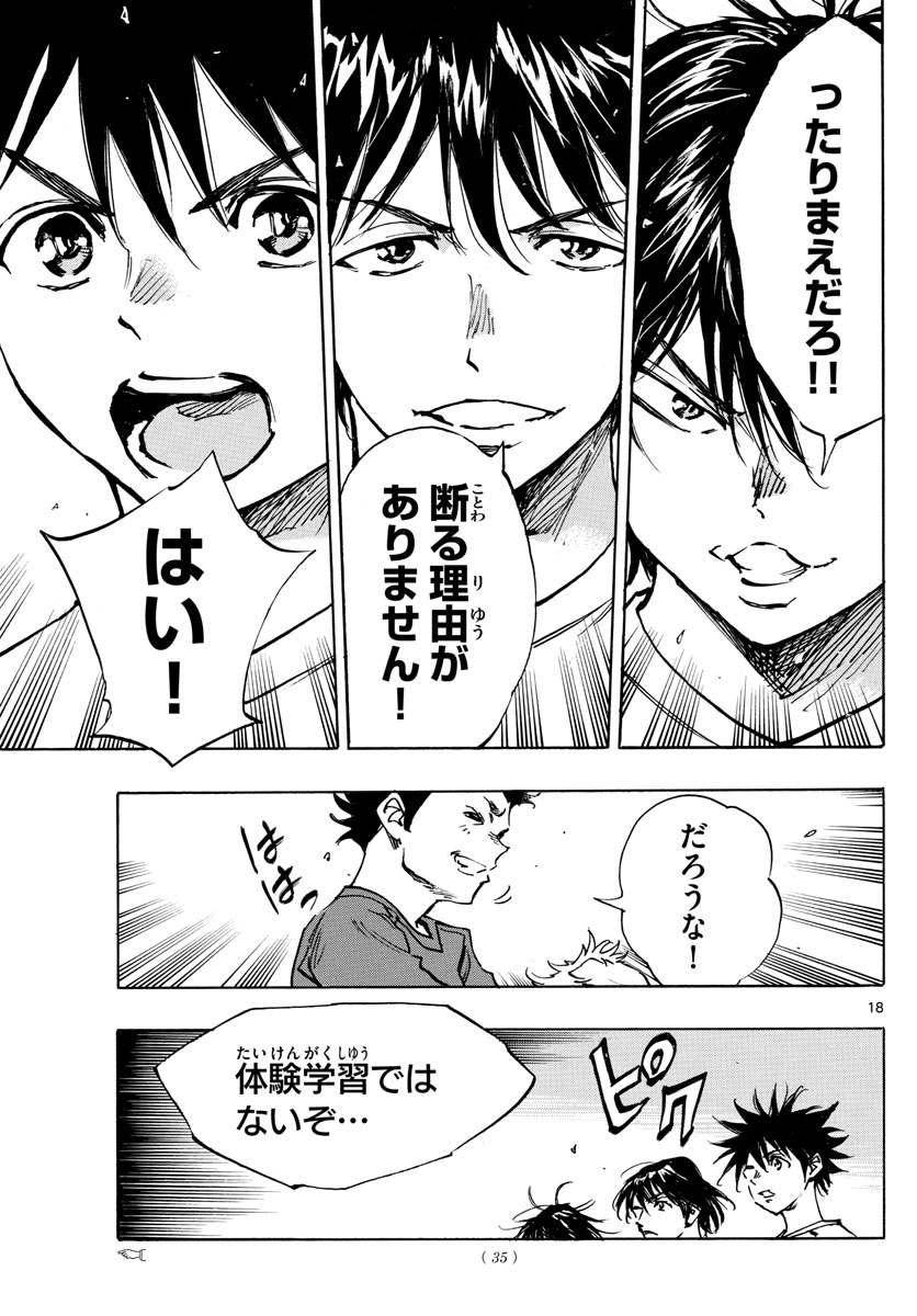 Be Blues! - Ao ni Nare Chapter 377 18ページ