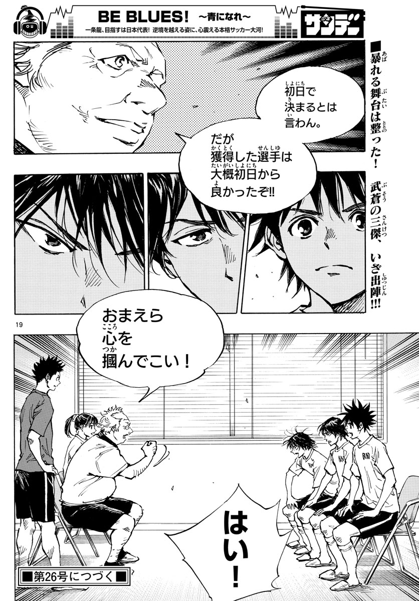 Be Blues! - Ao ni Nare Chapter 377 19ページ