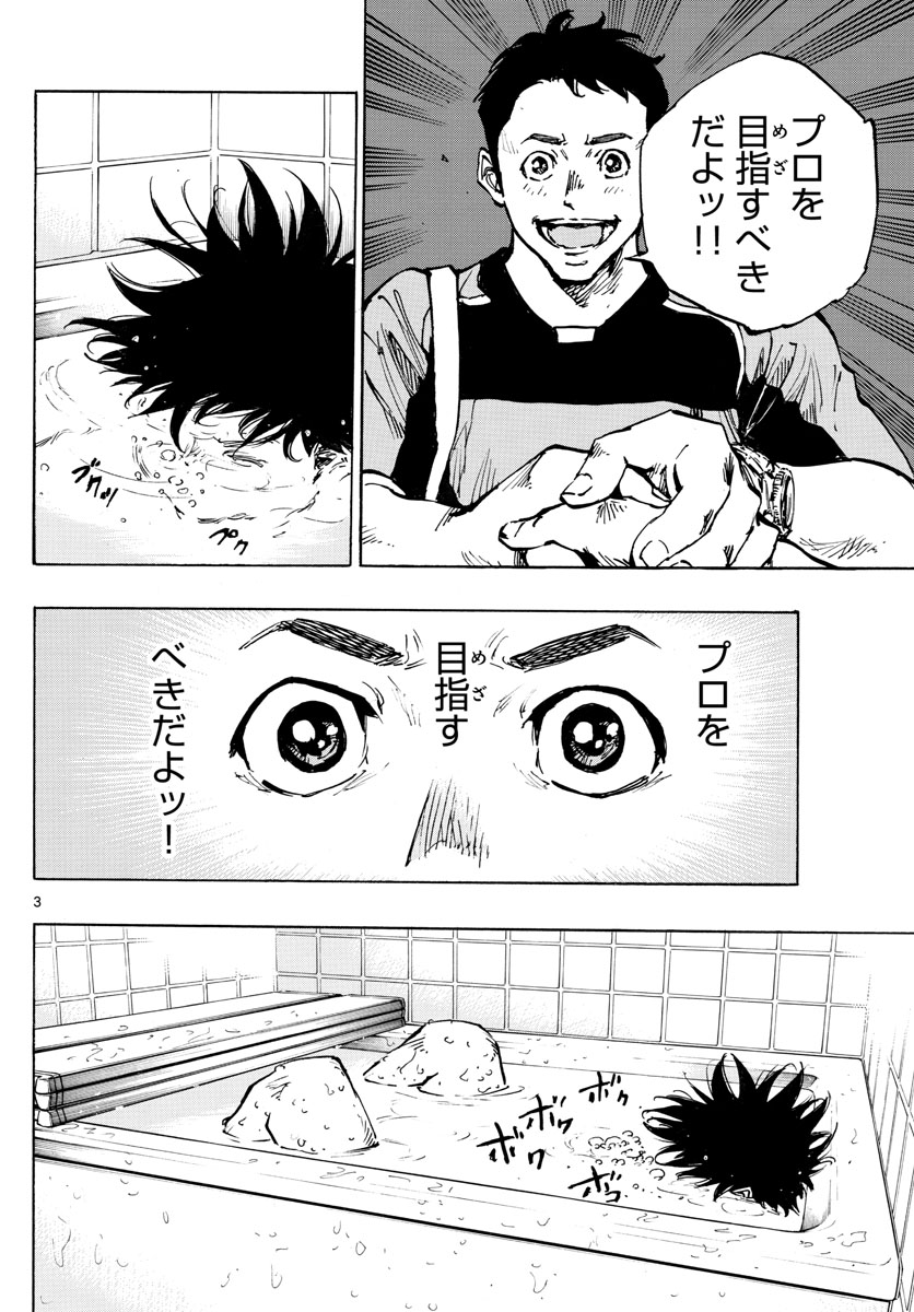Be Blues! - Ao ni Nare Chapter 377 3ページ