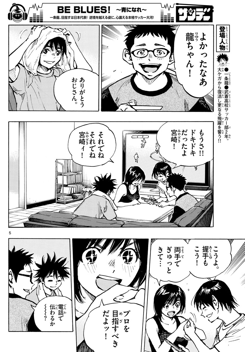 Be Blues! - Ao ni Nare Chapter 377 5ページ