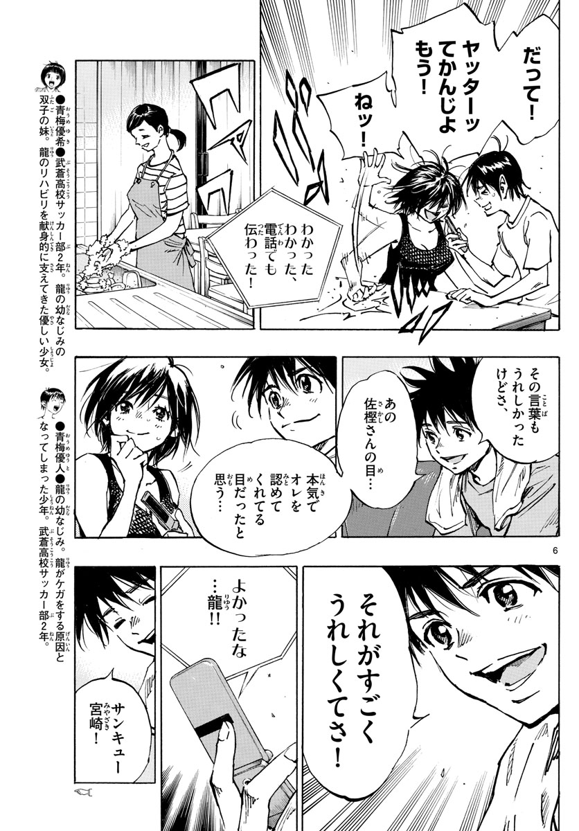 Be Blues! - Ao ni Nare Chapter 377 6ページ