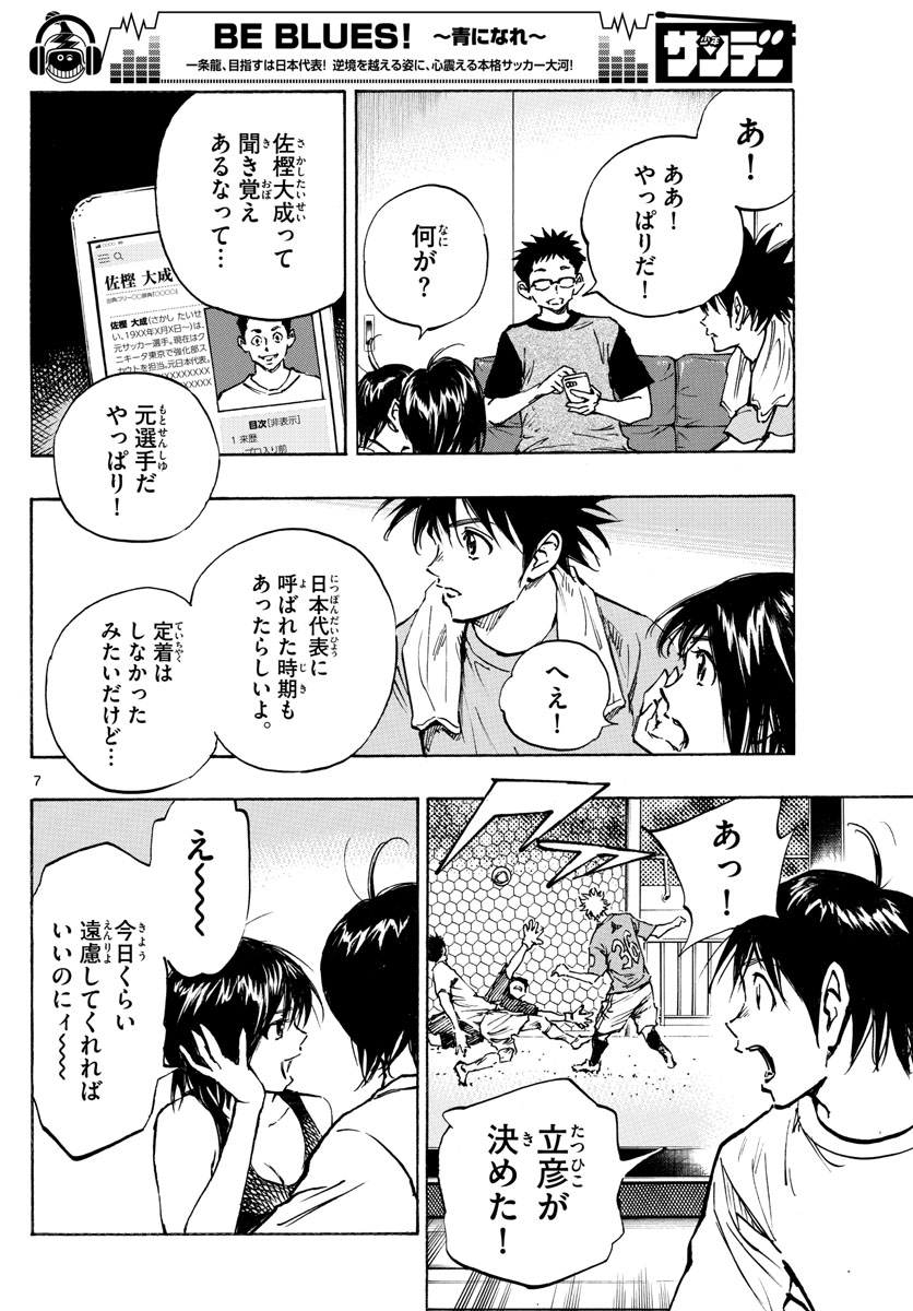 Be Blues! - Ao ni Nare Chapter 377 7ページ