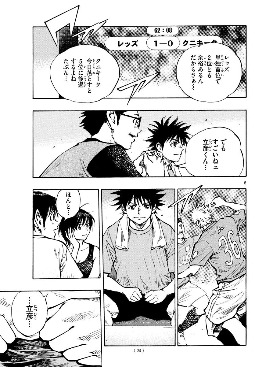 Be Blues! - Ao ni Nare Chapter 377 8ページ