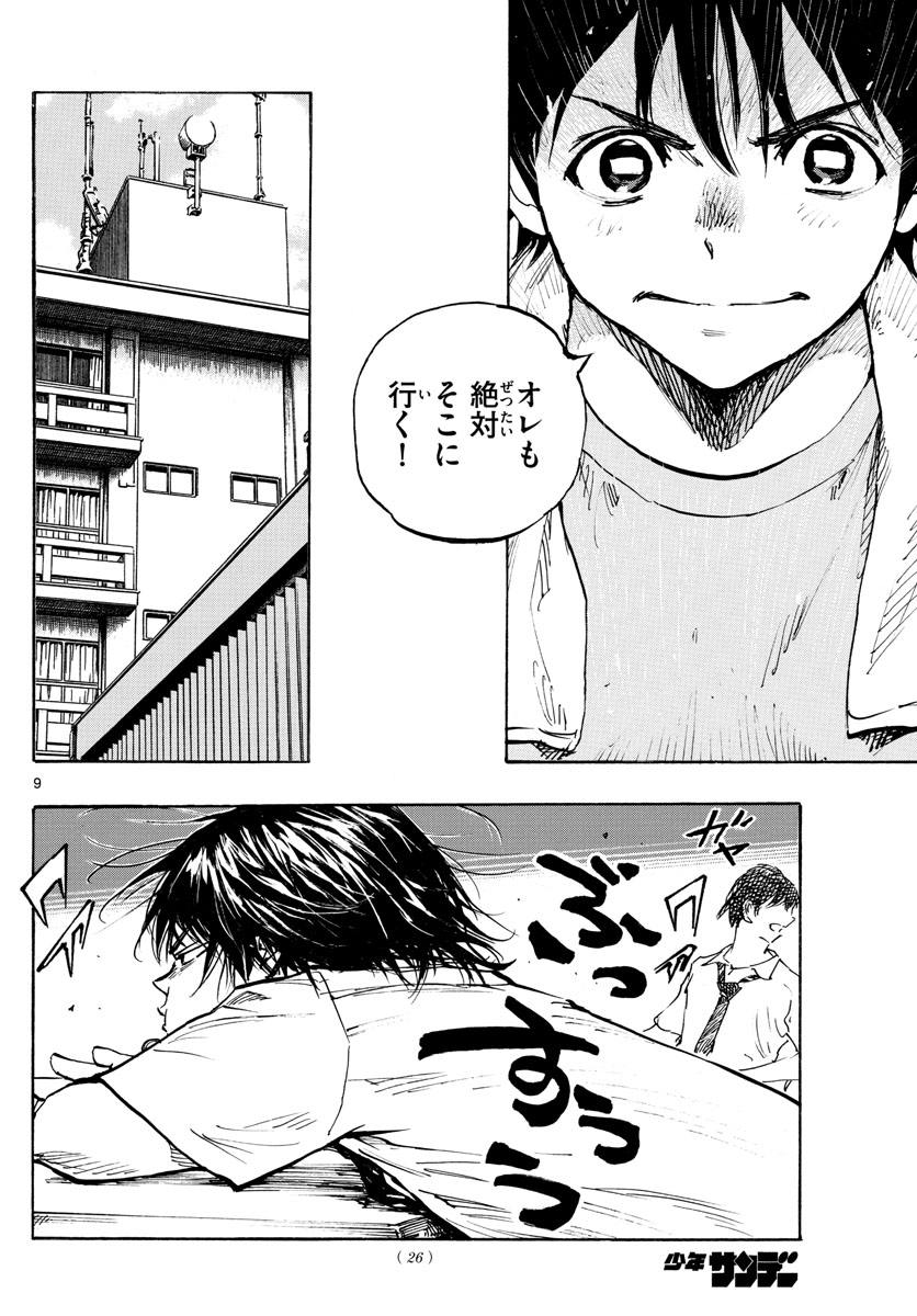 Be Blues! - Ao ni Nare Chapter 377 9ページ