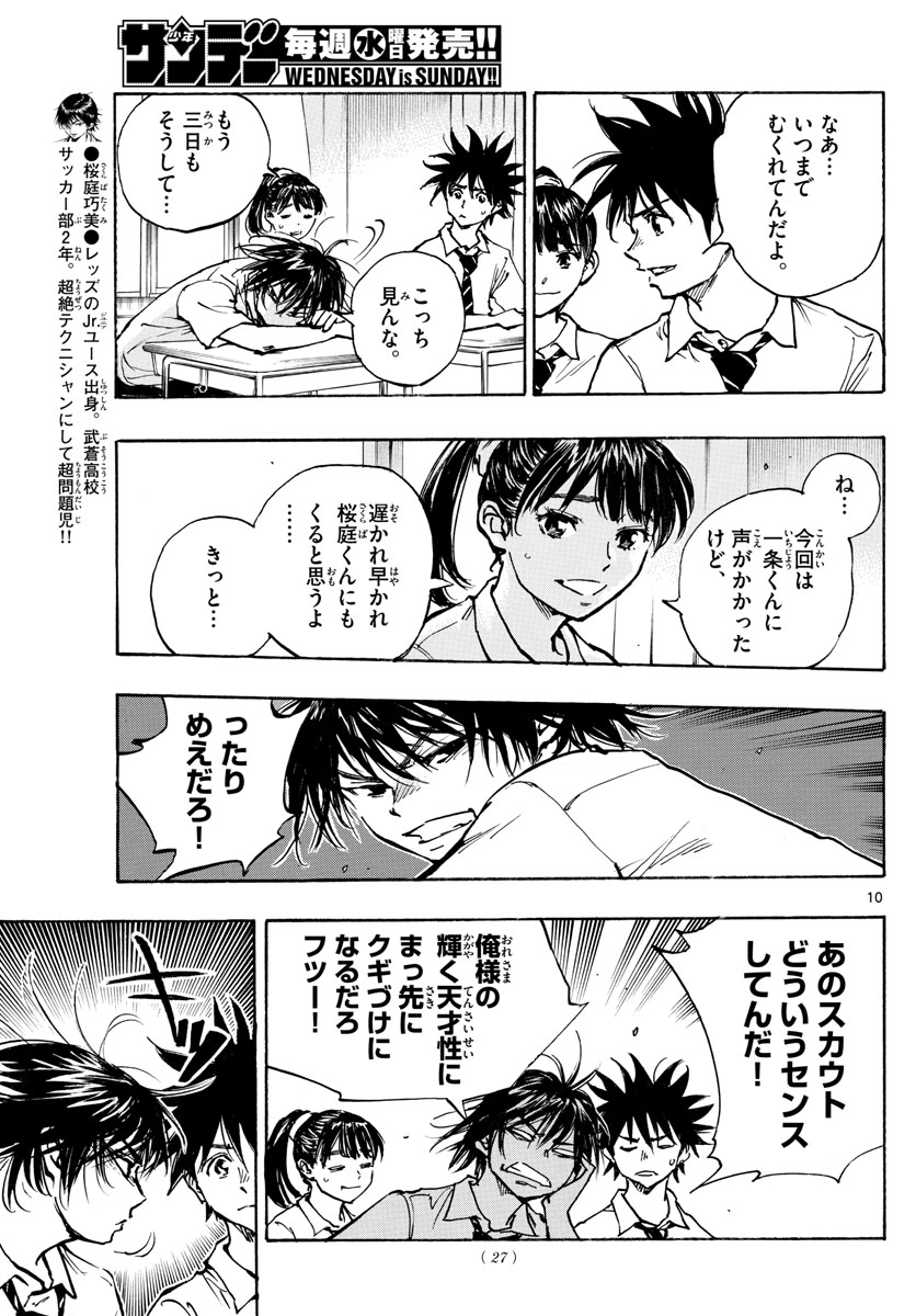 Be Blues! - Ao ni Nare Chapter 377 10ページ