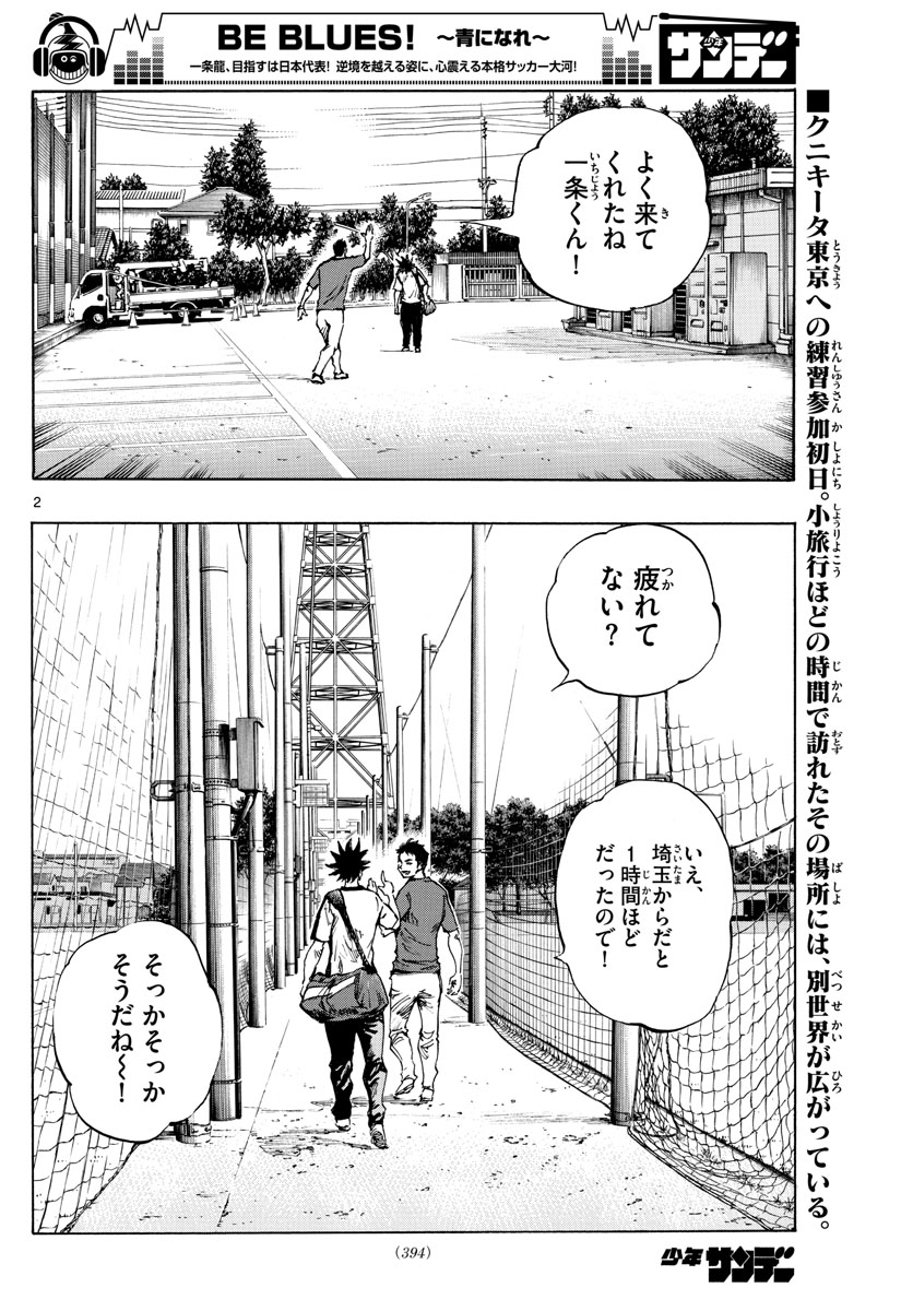Be Blues! - Ao ni Nare Chapter 378 2ページ