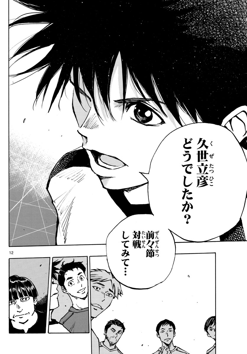 Be Blues! - Ao ni Nare Chapter 378 12ページ