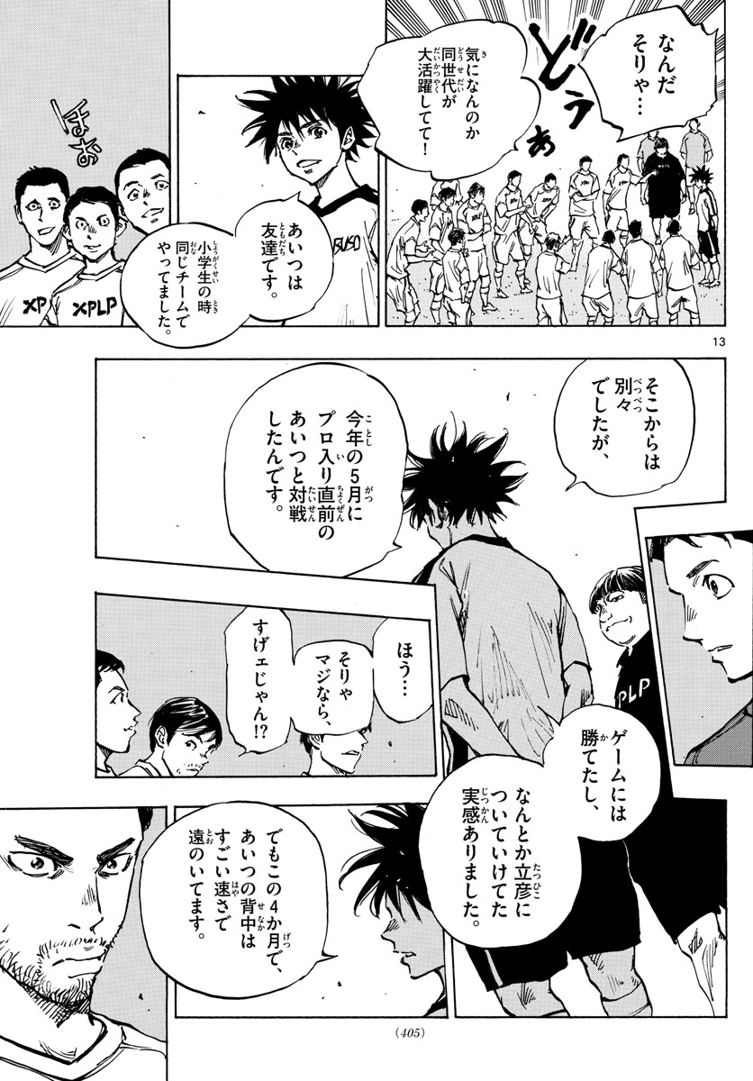 Be Blues! - Ao ni Nare Chapter 378 13ページ