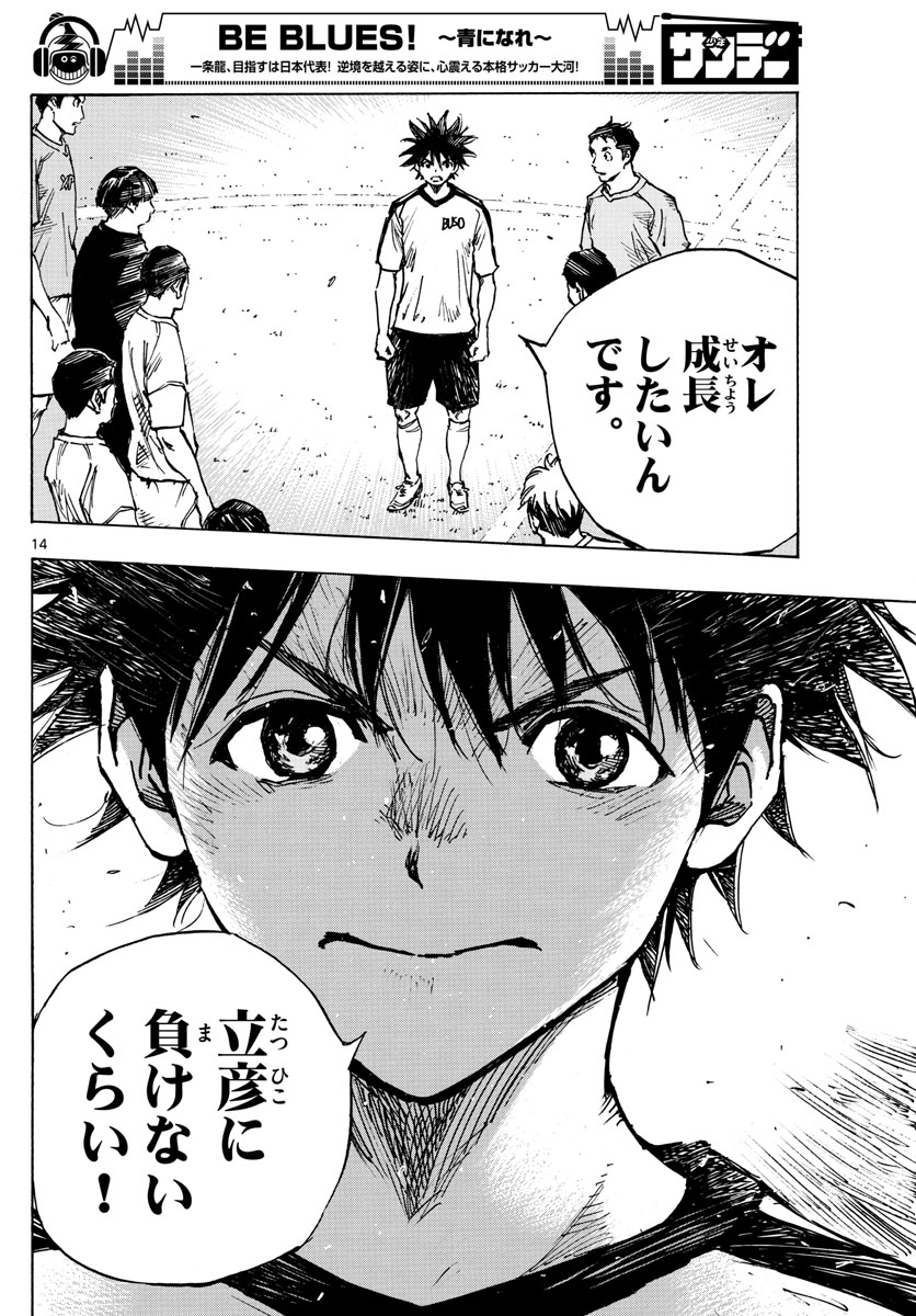 Be Blues! - Ao ni Nare Chapter 378 14ページ
