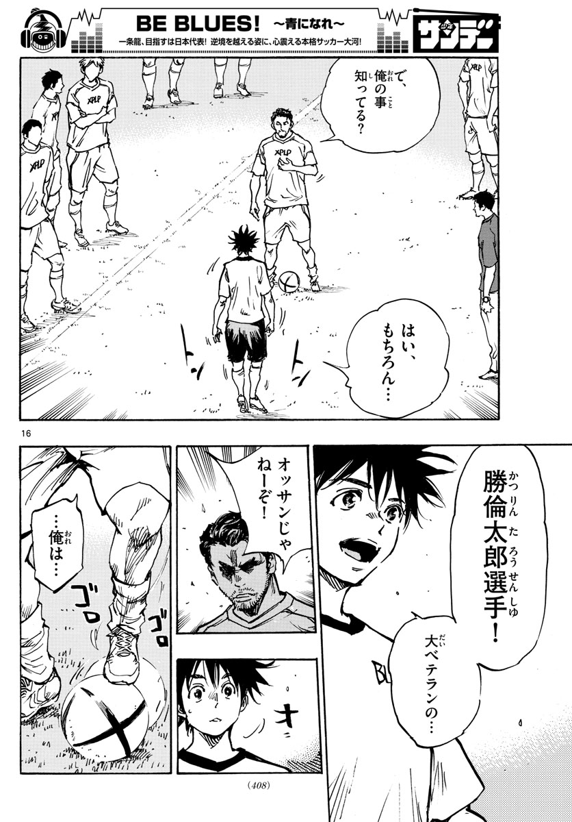 Be Blues! - Ao ni Nare Chapter 378 16ページ