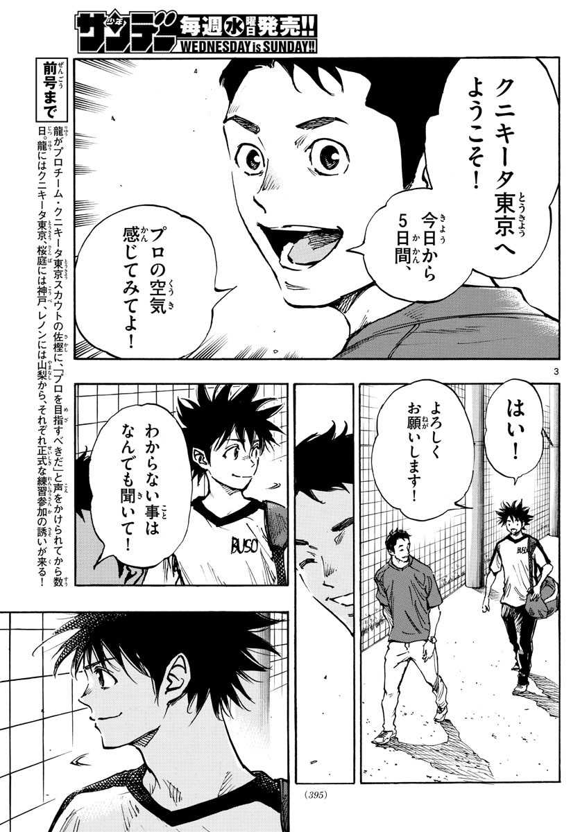 Be Blues! - Ao ni Nare Chapter 378 3ページ