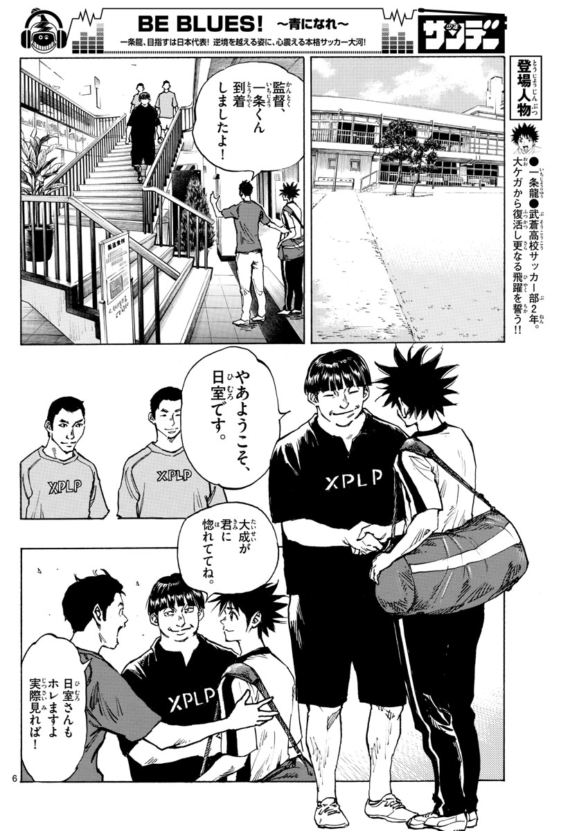Be Blues! - Ao ni Nare Chapter 378 6ページ