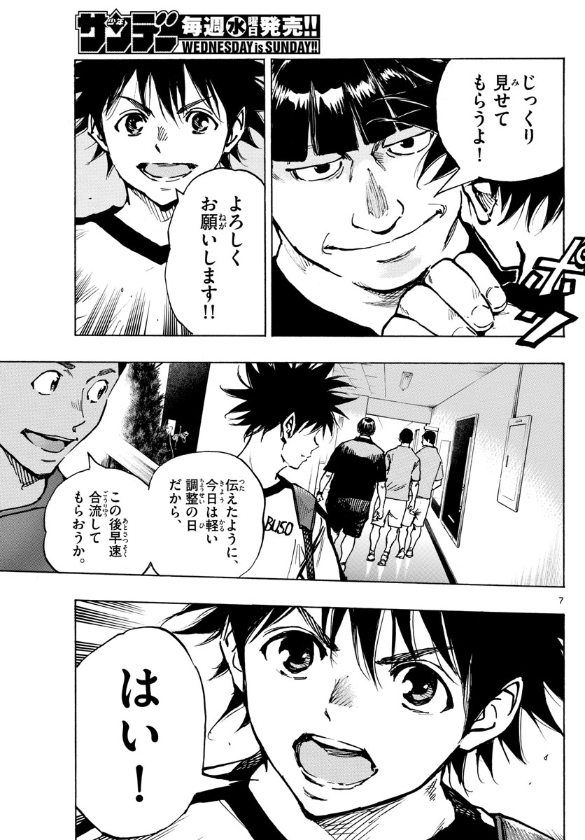 Be Blues! - Ao ni Nare Chapter 378 7ページ