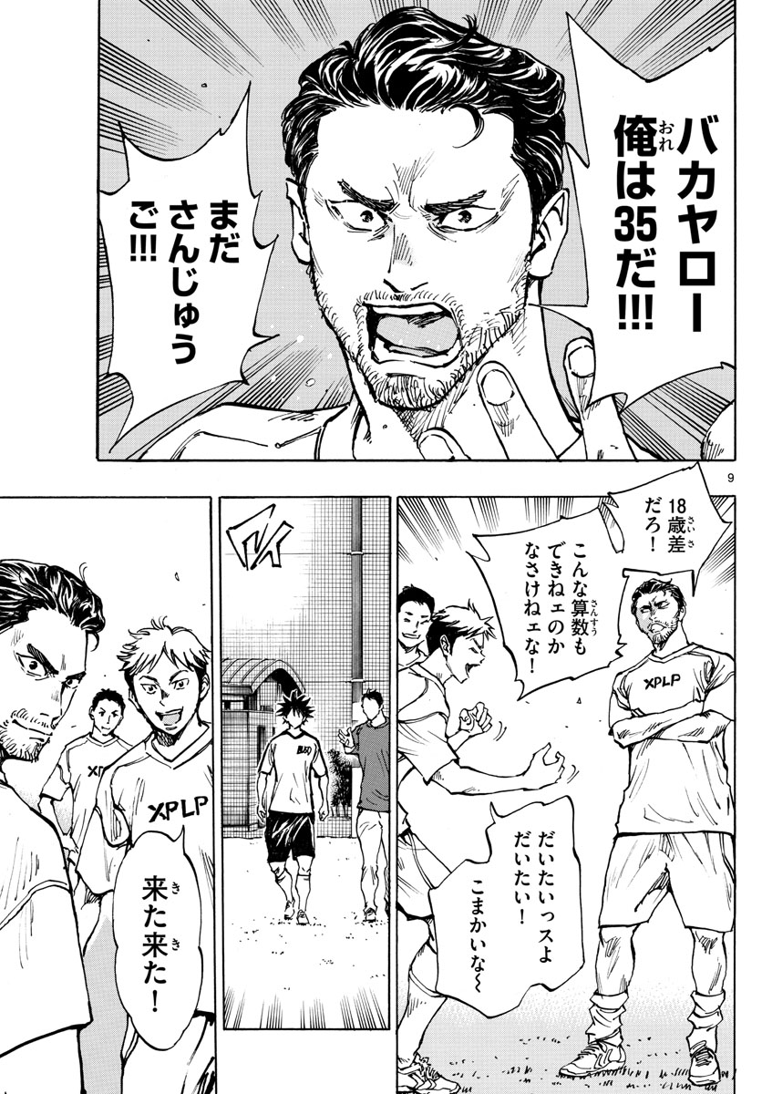Be Blues! - Ao ni Nare Chapter 378 9ページ
