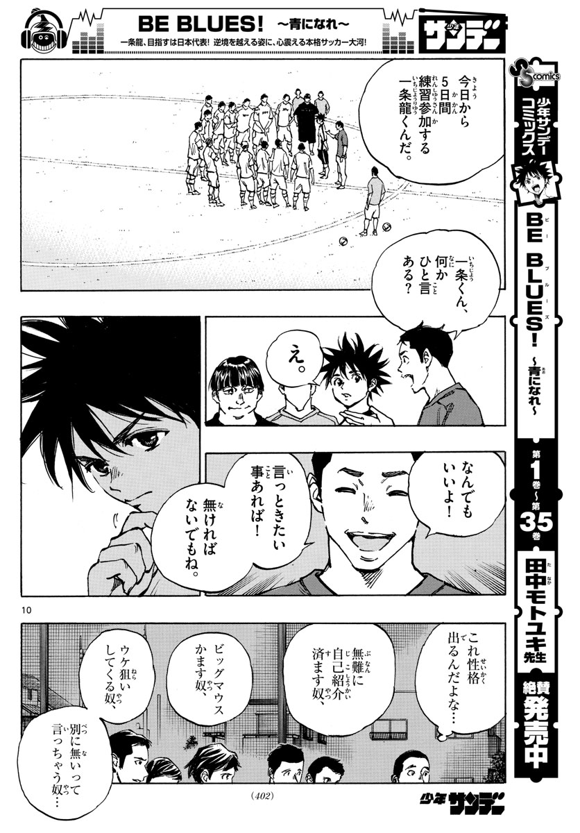 Be Blues! - Ao ni Nare Chapter 378 10ページ