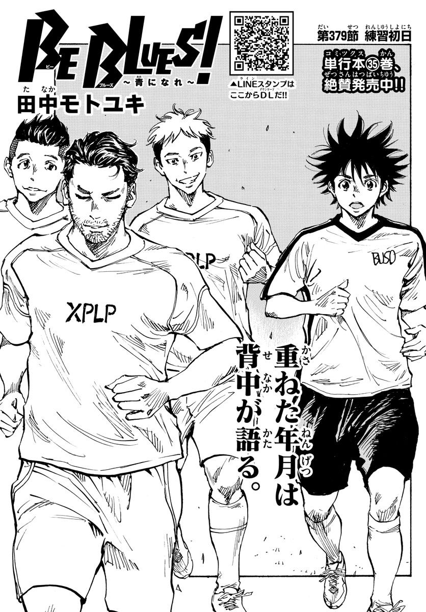 Be Blues! - Ao ni Nare Chapter 379 1ページ