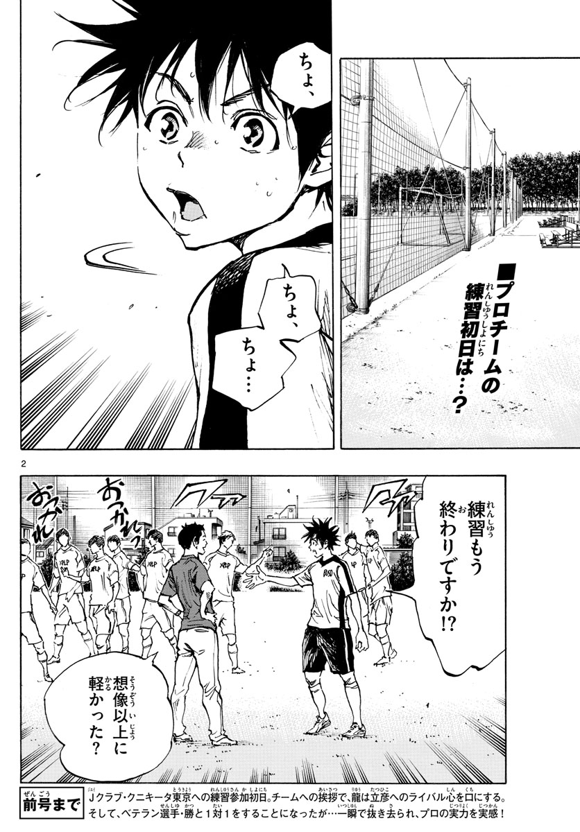 Be Blues! - Ao ni Nare Chapter 379 2ページ