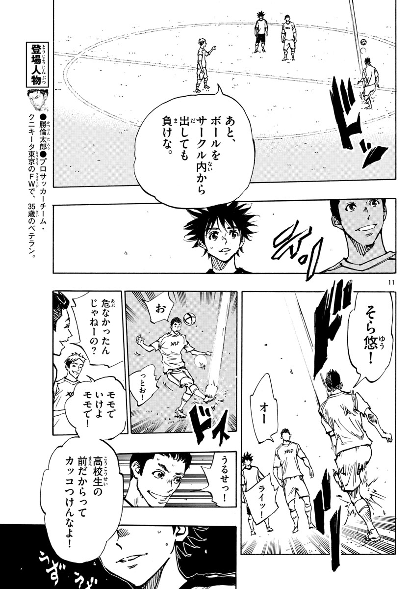 Be Blues! - Ao ni Nare Chapter 379 11ページ