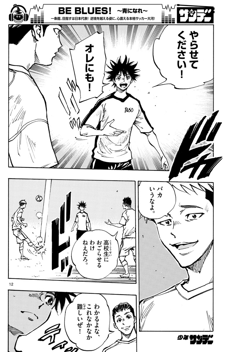 Be Blues! - Ao ni Nare Chapter 379 12ページ